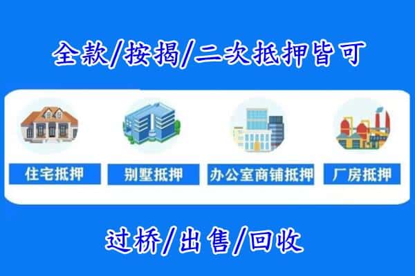 兴安盟房产抵押