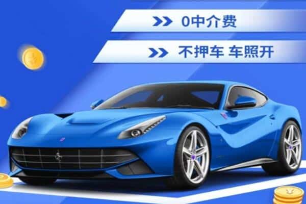 兴安盟抵押汽车贷款