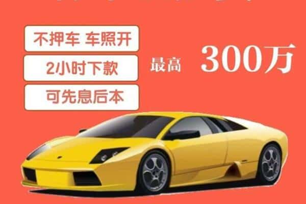 兴安盟汽车抵押