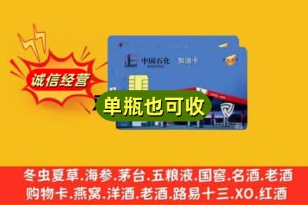 兴安盟回收加油卡