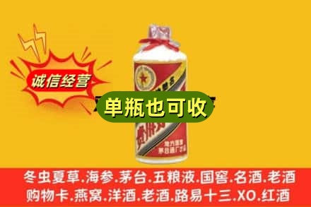 兴安盟诚信回收五星茅台酒